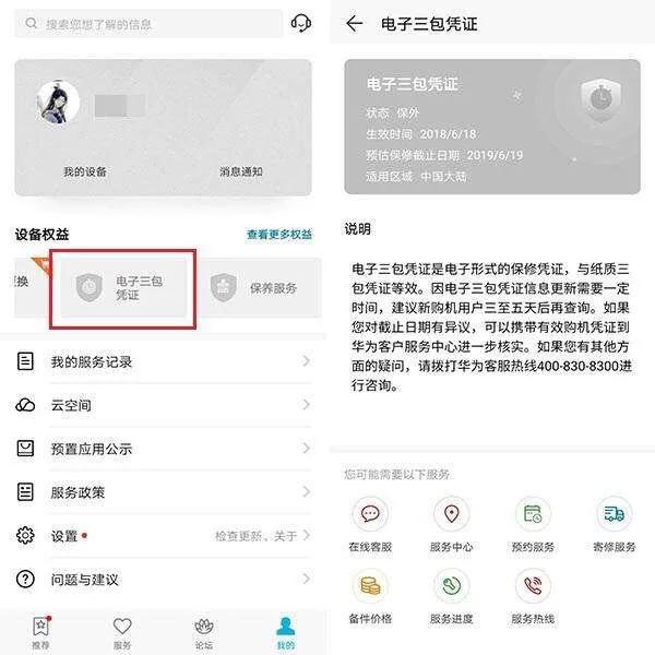 华为保修期查询，华为手机查询保修期（验激活验保修）