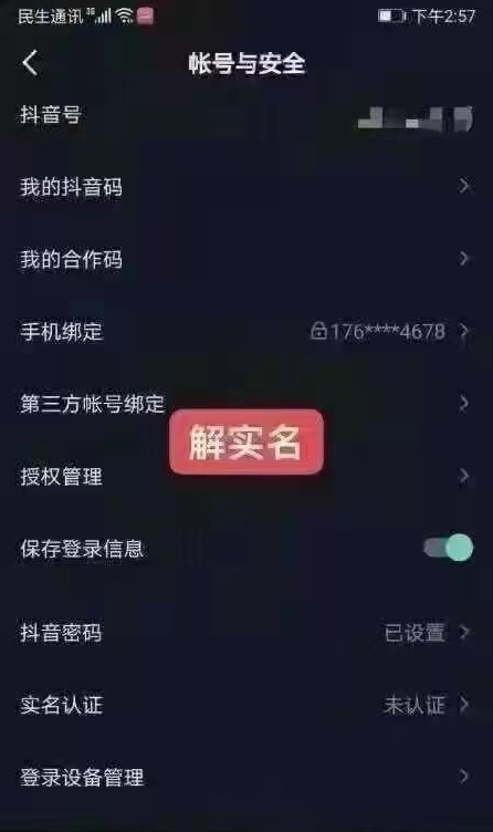 怎样解除实名认证(怎样才能重新实名认证)