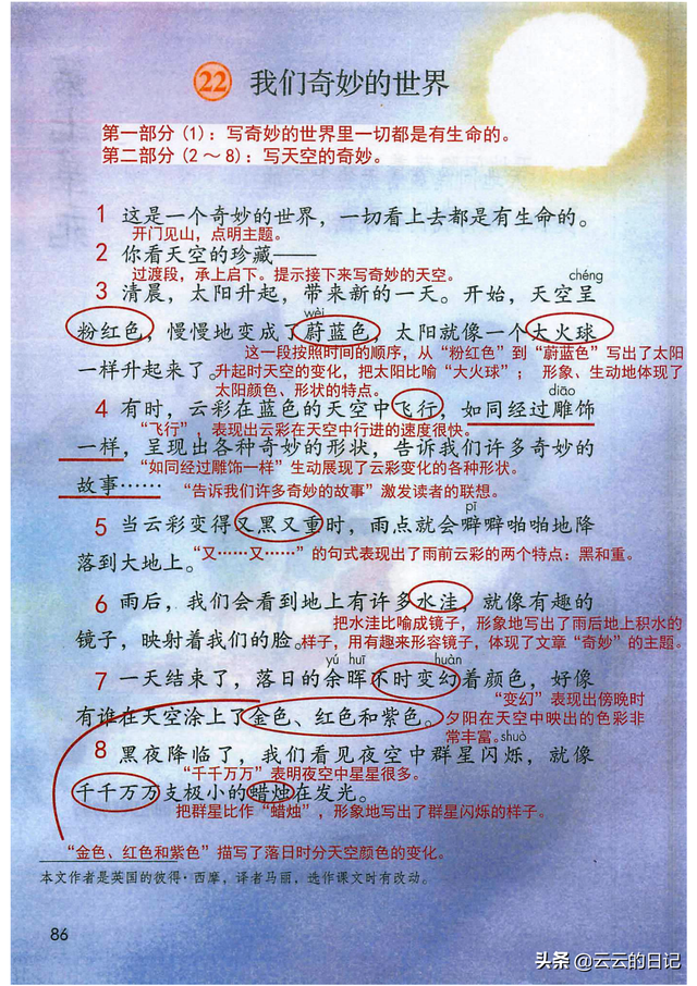 三年级下册语文27课课堂笔记，三年级下册语文27课练习题（三年级下语文电子课本注释）