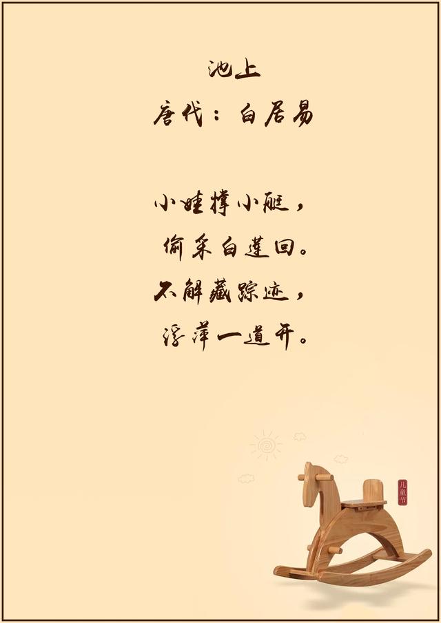儿童活动的诗句，描写儿童活动的古诗有哪些（短笛无腔信口吹。儿童节诗词十二首）