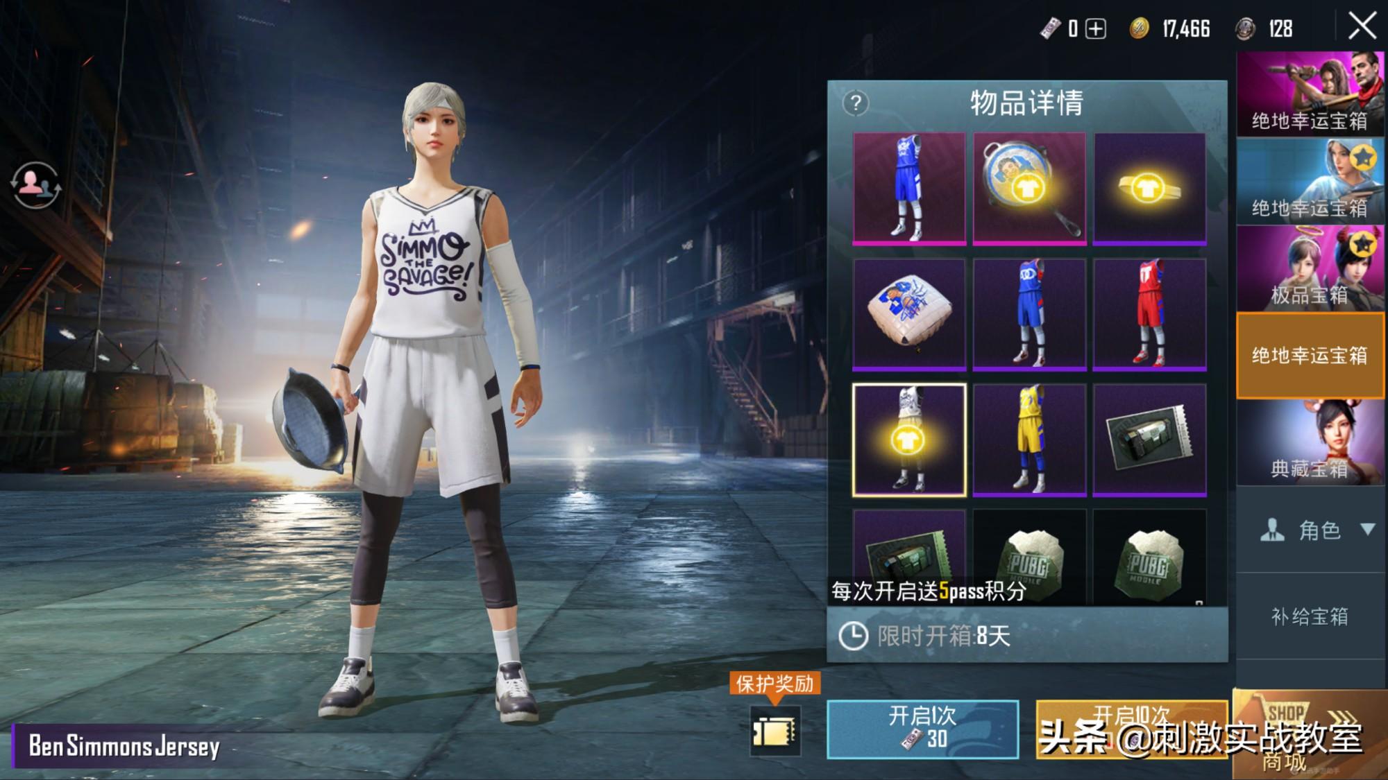 pubg篮球服上衣，绝地求生游戏中更新了5件“篮球服”