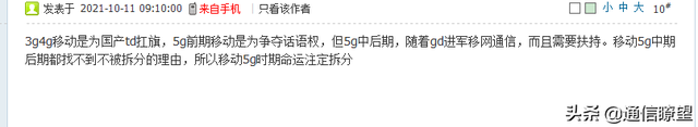 移动4g什么时候出，中国4g什么时候出来的（跟5G中期拆分中国移动有什么关系）