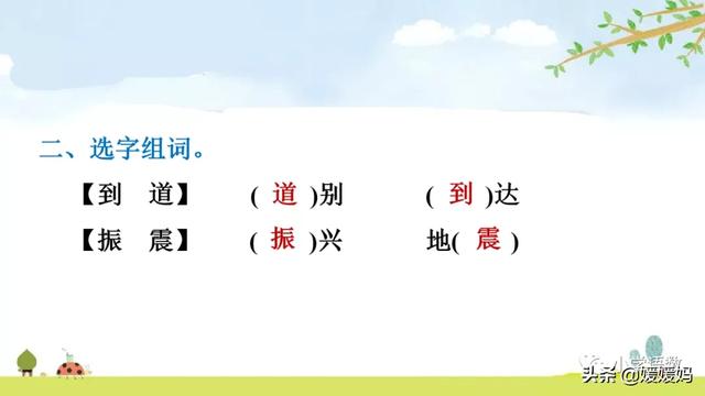 叮咛的近义词是什么，部编版三年级语文上册第7课《听听