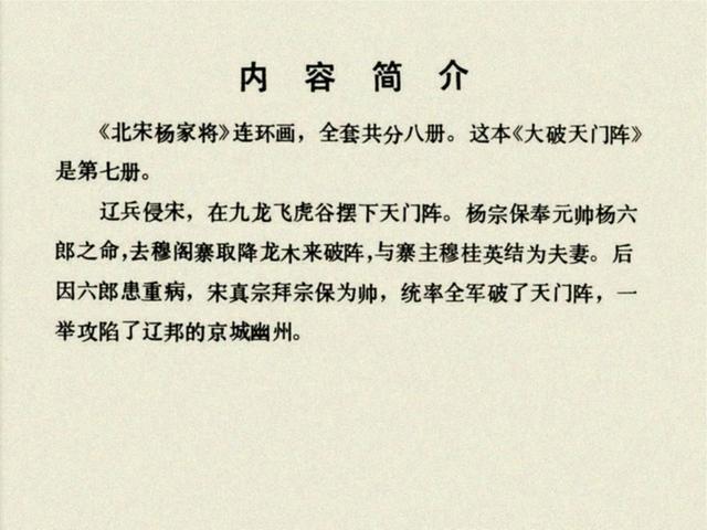杨家将之大破天门阵，杨家将穆桂英大破天门阵19（湖南版《北宋杨家将》之七）