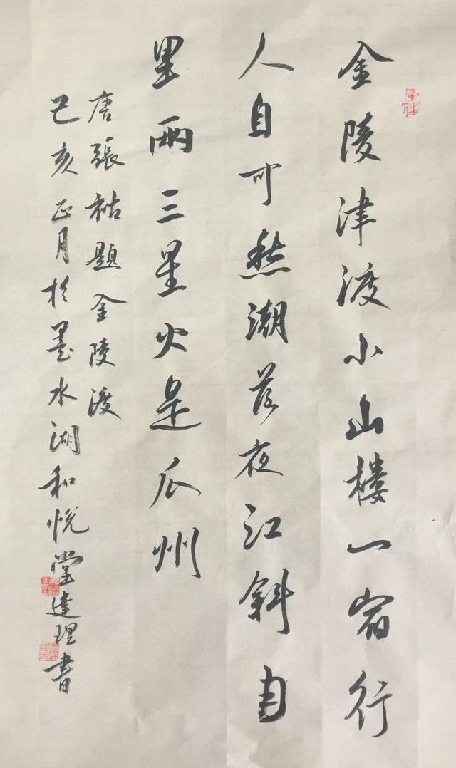 题金陵渡的作者是谁，《题金陵渡》的作者是谁（ 唐·张祜《题金陵渡》附朗读、书法集字帖）