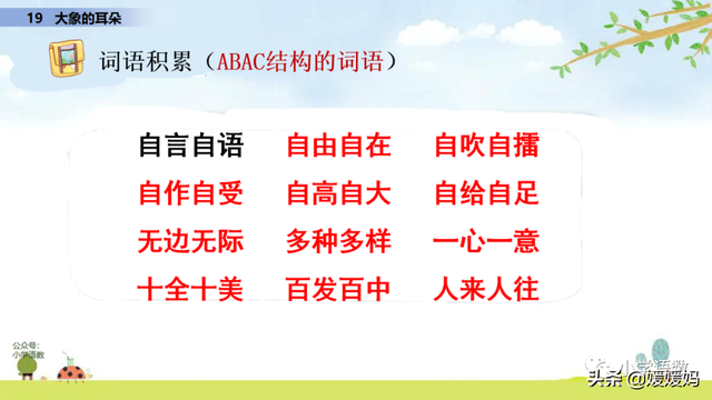 慢慢拼音怎么读，慢慢拼音（二年级下册语文课文19《大象的耳朵》图文详解及同步练习）