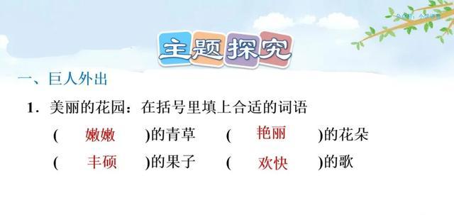 硕大无朋的硕是什么意思，硕大无朋什么意思啊（部编语文四年级下第26课《巨人的花园》知识点+图文讲解+课堂测试）