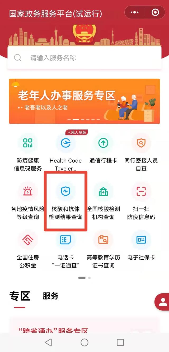 核酸检测报告电子版怎么查，核酸检测报告电子版怎么查多久能出来（你的核酸检测结果这样查）