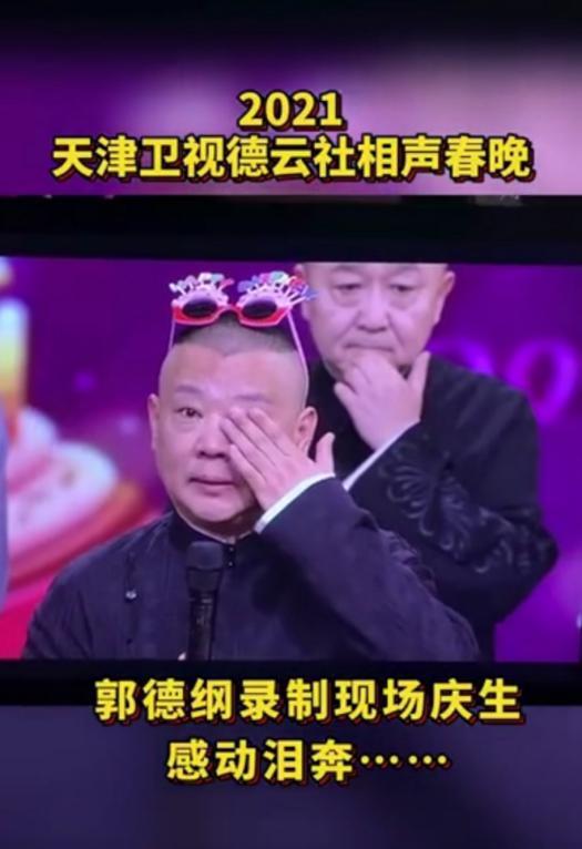 德云社郭德纲的徒弟们流泪，郭德纲49岁生日众徒弟晒照