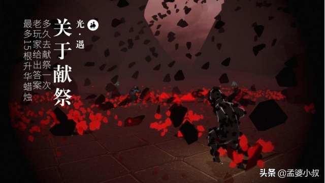 光遇献祭多久刷新一次，光遇献祭多久刷新一次2022（最多15根升华蜡烛）