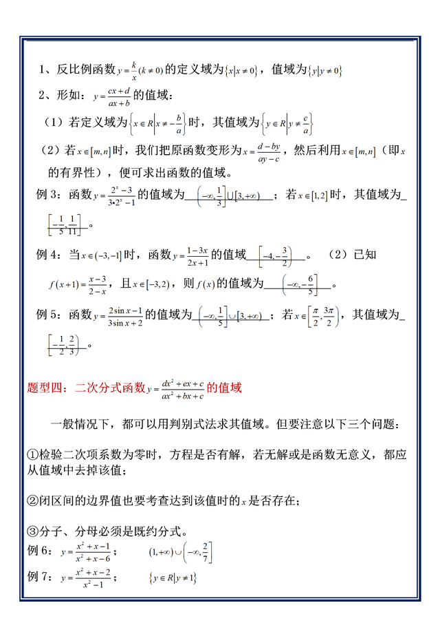 函数值域的几种求解方法，函数求值域的15种方法（数学命题组：求函数值域问题）