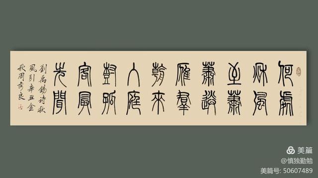周秀良篆书五言绝句50首