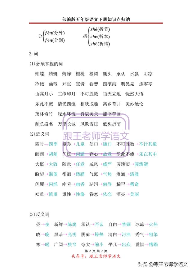 清光四溢的意思，清光四溢的意思是什么（部编版五年级语文下册知识点归纳第一单元知识小结）