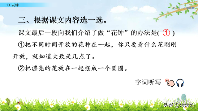 芬芳迷人的意思，芬芳迷人是什么意思解释一下（三年级下册语文第13课《花钟》图文详解及同步练习）
