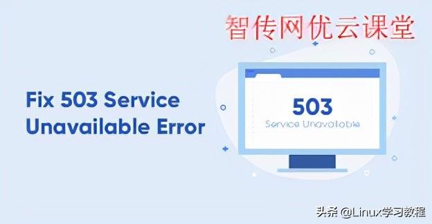 503是什么意思，显示http503是什么意思（Unavailable）