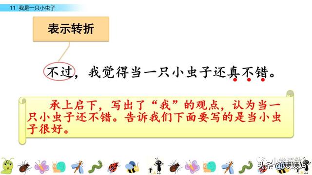 呀组词，呀的多音字组词（二年级下册语文课文11《我是一只小虫子》图文详解及同步练习）