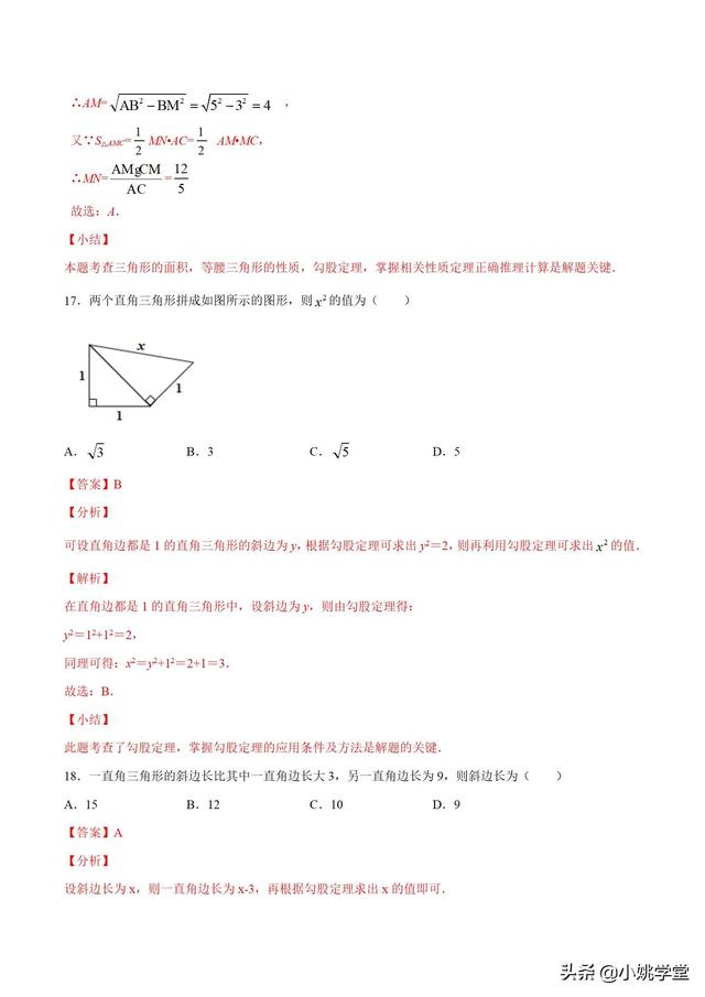 三角形勾股定理公式，勾股定理常用公式大全（用勾股定理解三角形）