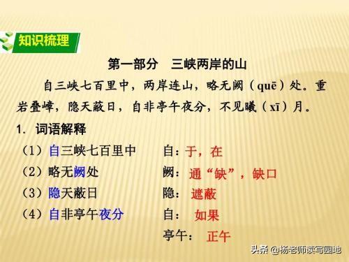 《三峡》原文及翻译一句一译，三峡翻译一句一译（部编教材必学文言文《三峡》微课及知识点）