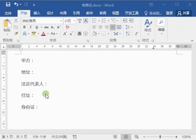 制表位怎么用，制表位怎么做（Word制表位如何设置）
