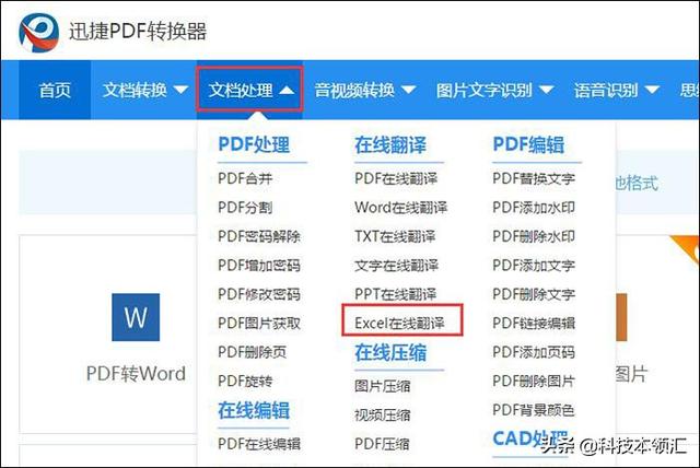 excel中文，excel是什么意思中文（EXcel怎么把中文翻译英文）