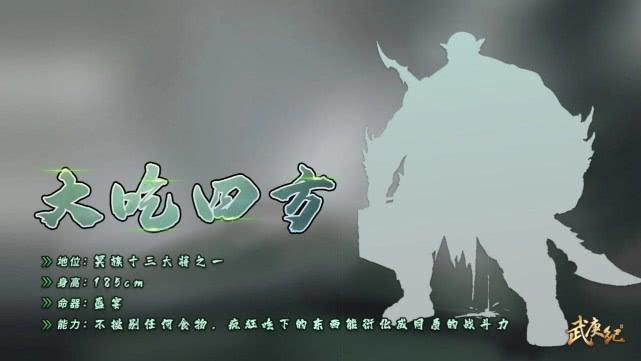 简介武庚纪内容和人物，武庚纪：冥族十三大将实力排名