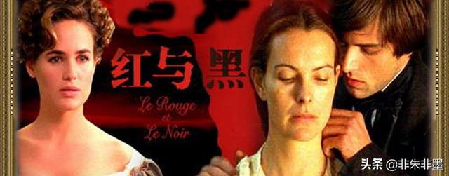 于连案解读红与黑，通过《红与黑》看透于连勾引女性的本质