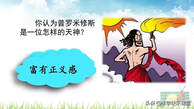 忍耐的近义词,忍耐近义词是什么(小学语文部编版四年级上册第14课《普罗米修斯》知识点+图文解读) 忍耐的近义词,忍耐近义词是什么(小学语文部编版四年级上册第14课《普罗米修斯》知识点+图文解读)