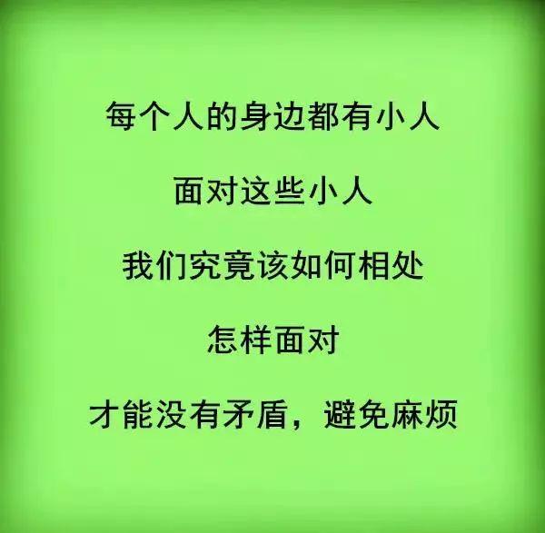 小人是什么意思，什么是小人（什么是小人，怎么与小人相处）