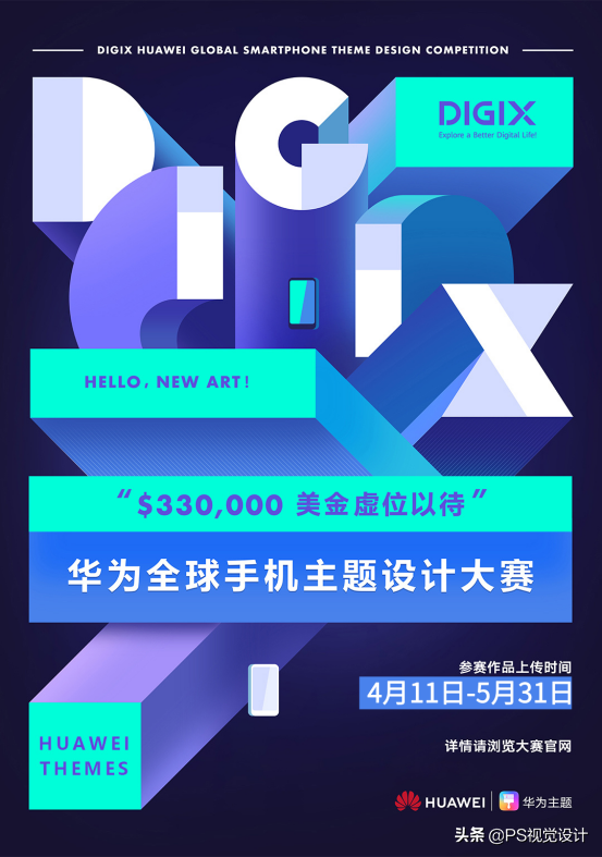 创意秒变现实！这个神器助你入围DIGIX华为全球手机主题设计大赛