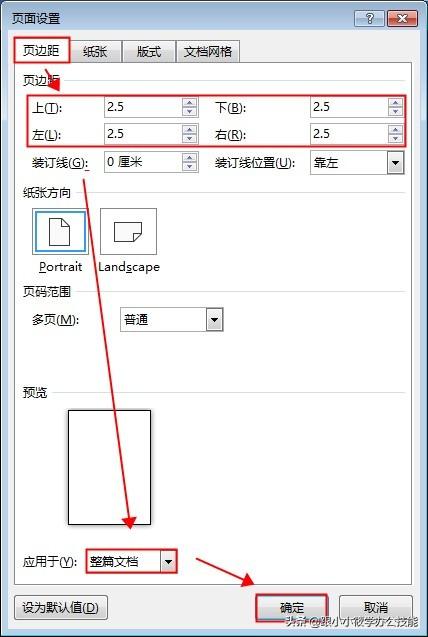 word如何调整页边距，word如何快速调整页边距（Word中页面页边距如何统一）