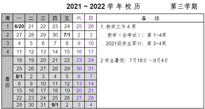 复旦大学校历(复旦大学课程表2022)插图(144)