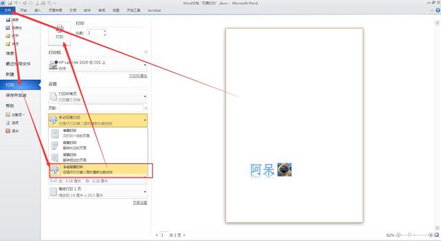 word双面打印，Word如何设置双面打印（Word文档”双面打印“）