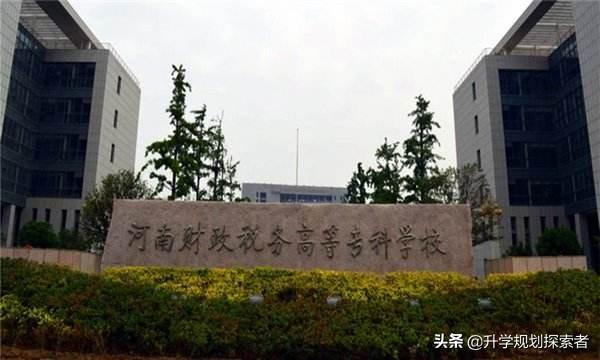 哈尔滨金融学院就业（该校原隶属于河南省财政厅）