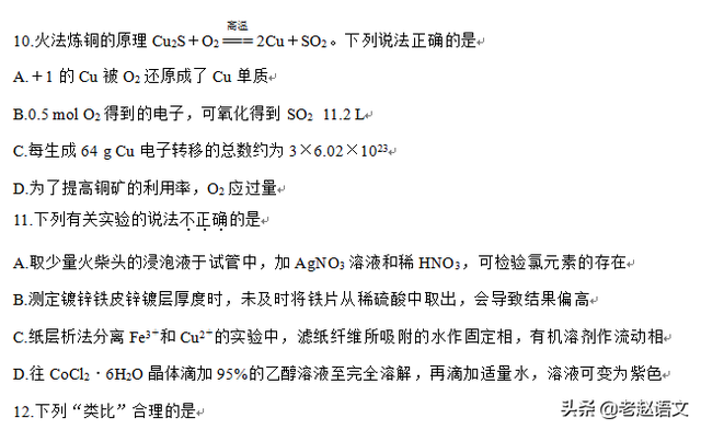 二氧化硫和水反应，水和二氧化硫反应吗（高三化学模考<带答案>）