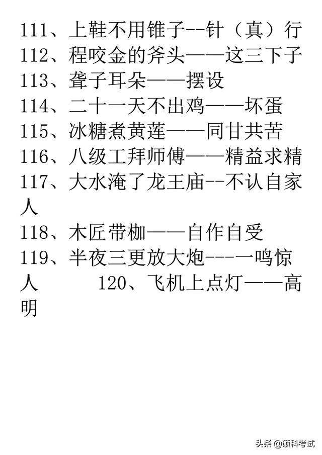 一年级歇后语，小学三年级金句感悟（一年级歇后语积累！）