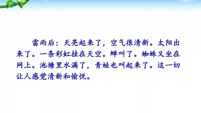 雷雨课文原文，雷雨课文原文（雷雨（二语下第16课《雷雨》课堂实录+笔记+知识梳理+课后练习+答案）