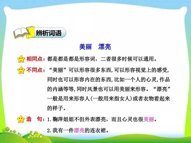 哄组词，哄组词造句二年级（部编版二年级上册第7课《妈妈睡了》图文讲解）
