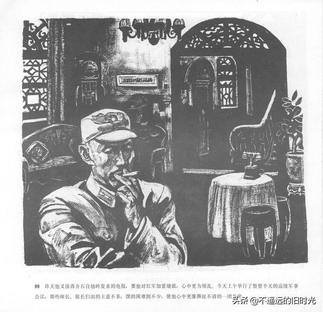 90年代连环画地球，地球的红飘带[上]-中国连环画出版社1994