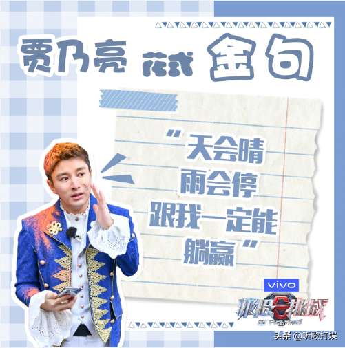 关于挑战的名言，关于自己准备好迎接挑战的名人名言（《极限6》贾乃亮金句花式盘点）