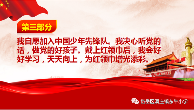 少先队员入队申请书父母的话，入队申请书父母的话怎么写（学写《入队申请书》——满庄镇东牛小学开展少先队队前教育课程）