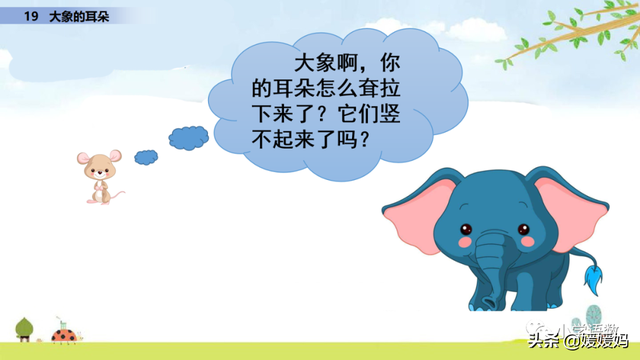 慢慢拼音怎么读，慢慢拼音（二年级下册语文课文19《大象的耳朵》图文详解及同步练习）