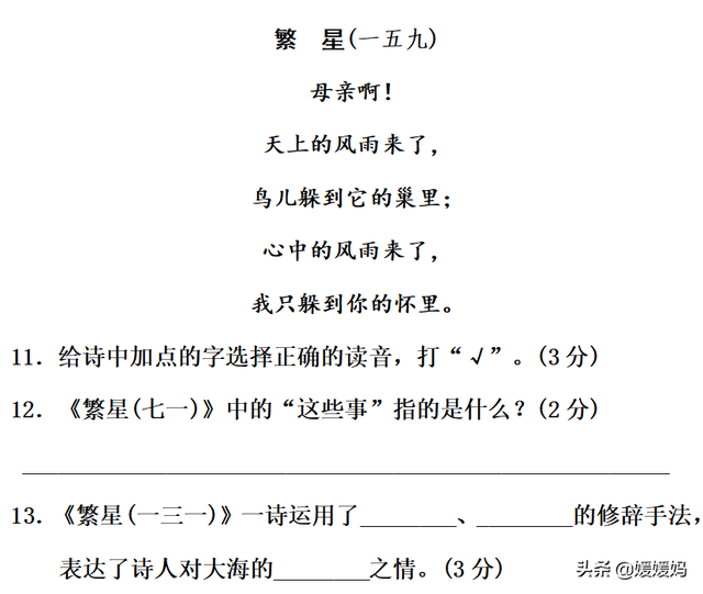 锐利的什么什么的雪花，锐利的什么填词语（部编版四年级语文下册第三单元达标测试卷）