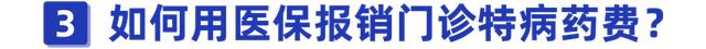 门诊花费多少可以报销，门诊费用可以报销多少（做对这件事，门诊也能报销）