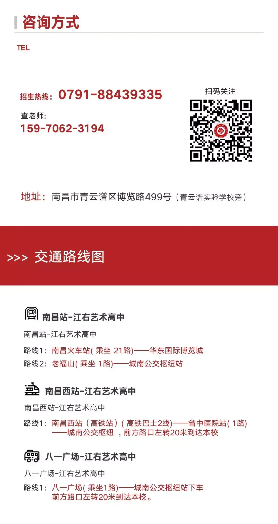 江右艺术高中(南昌市江右艺术高中学费)