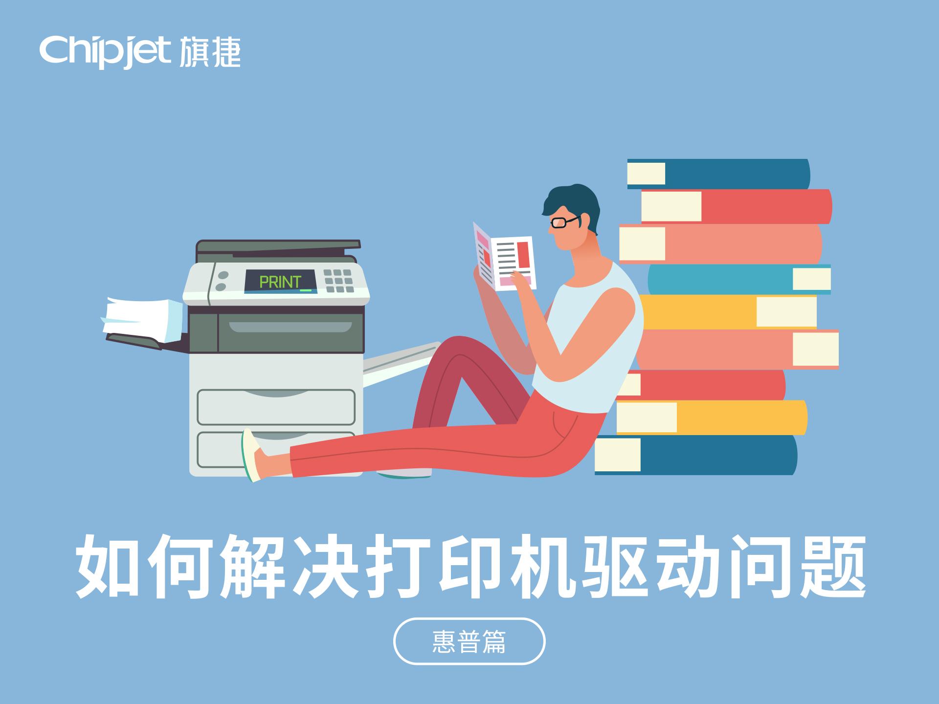 打印机驱动程序错误怎么修复（打印机驱动错误修复方法）