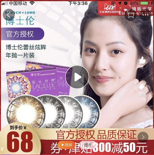博士伦官网价格，别让廉价美瞳毁了你