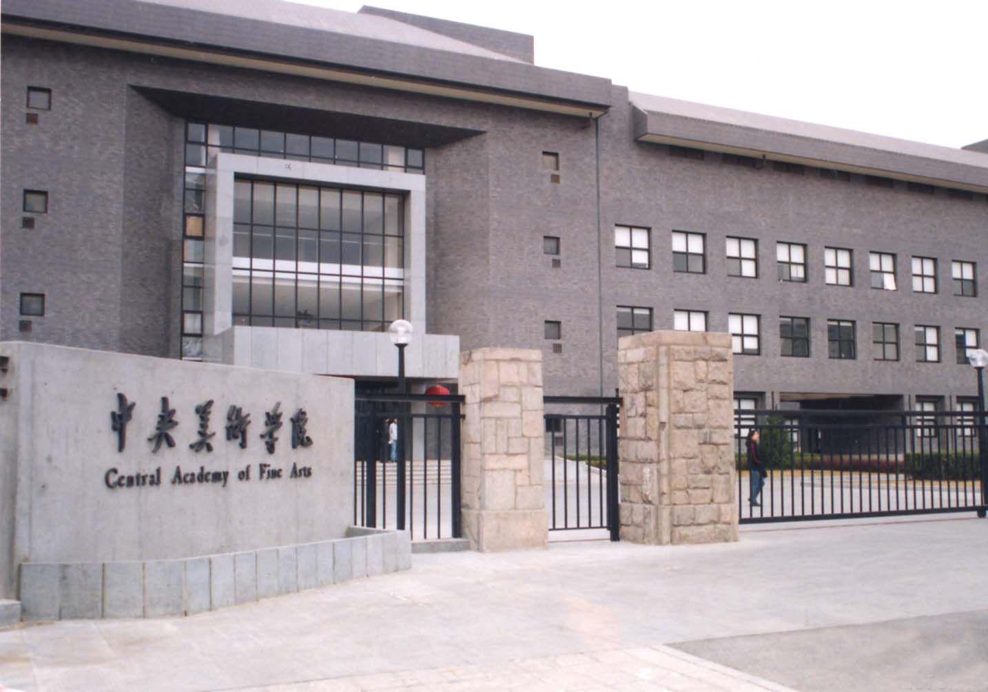 理念,主要以造型和理論類人才培養為主,在北京王府井校尉衚衕5號辦學