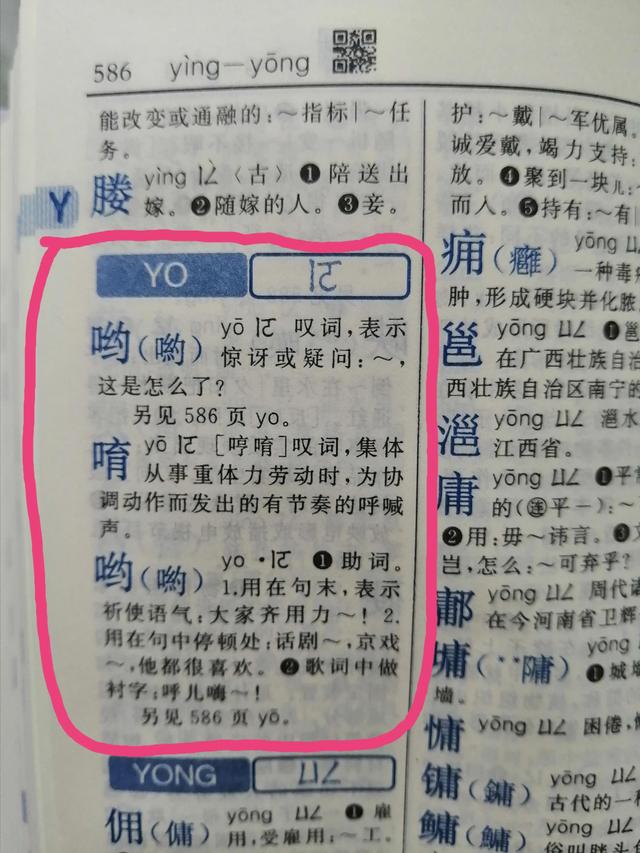 嚄什么意思解释，嚄字笔画笔顺（信不信这些字你查了字典也不会读）