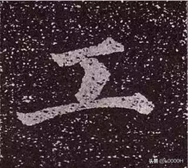 练字必学的10个字，你书法就稍有小成了