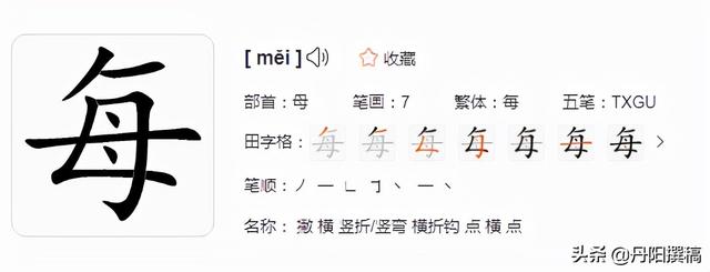 真的笔顺怎么写，笔画笔顺的正确书写格式（这些笔顺易错字，你写对了吗）